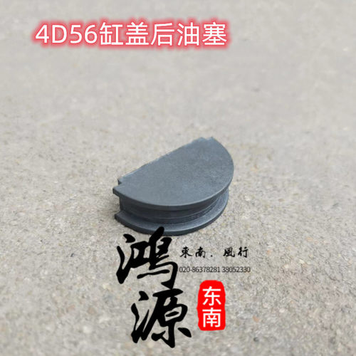 东南得利卡缸盖后油塞