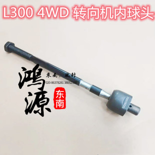 纯正部件 东南得利卡4WD内球头4D56拉杆转向机横拉杆