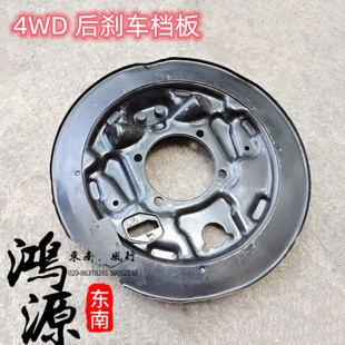 东南得利卡L300  4WD后刹车挡板后分泵固定盘柴油汽油版 纯正部件