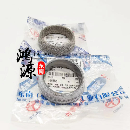 东南得利卡排气管垫消音器