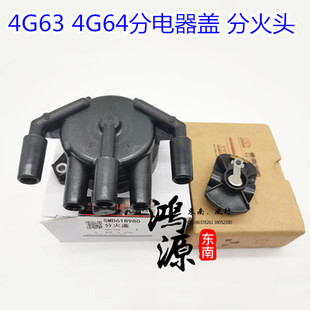 东南富利卡分电器盖得利卡分火盖4G63/64风行分火头  原装件