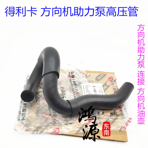 东南得利卡油管助力泵转向