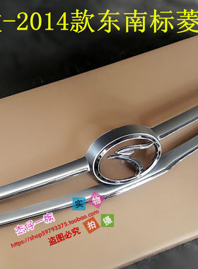 菱致前中网V5东南原厂