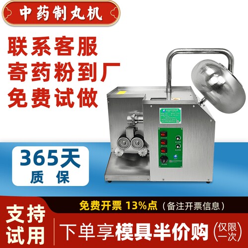 全自动制丸机水丸蜜丸珍珠芋圆