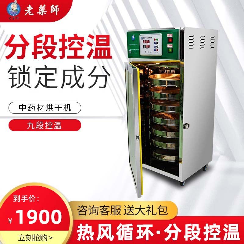全不锈钢中药材烘干机干燥箱热风烘干