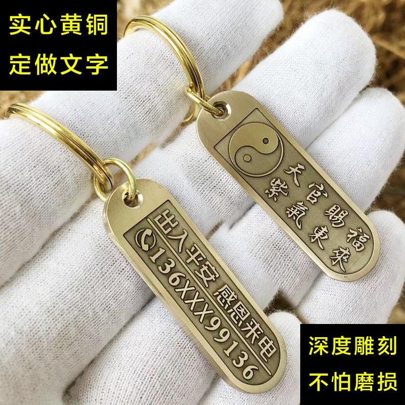 天官赐福挂件铜牌纯铜真铜汽车钥匙扣吊坠雕刻黄铜防丢号码竖挂牌