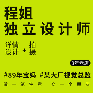 淘宝首页店铺装修海报宝贝商品主图详情页设计套版美工外包月制作