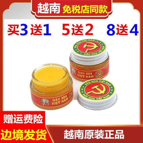 越南DAU XOA红党军膏白虎活络膏原装正品舒筋活络膏颈腰椎关节膏