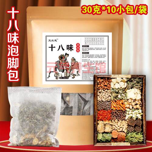 十八味泡脚包艾叶老姜泡脚包家用足浴包浴足剂30克十包袋装