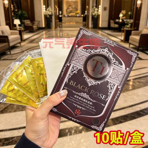 FUFUJINO迪拜黑玫瑰钛足贴艾草足贴艾叶竹醋生姜睡眠足贴10片装