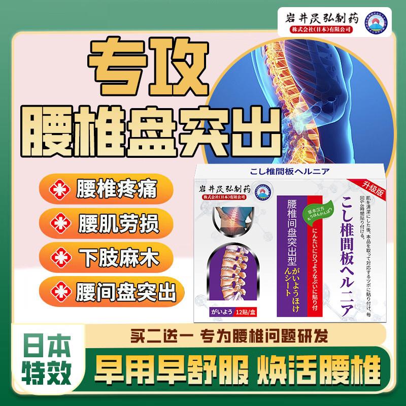 腰椎专用膏贴腰酸背疼痛神器腰椎间盘热敷贴坐骨大腿神经屁股日本