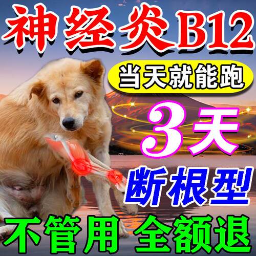 狗狗维生素b1b12宝宠物神经焱专用特效复甲钴胺定神经修复药片