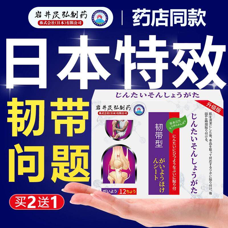 脚踝膝盖韧肌带肉关崴节脚扭恢伤复专痛用消膏药止日本肿拉撕伤裂