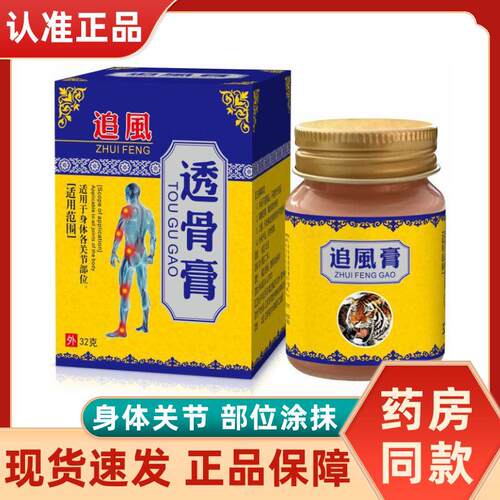 追风透骨膏32g/瓶正品保障身体各关节部位涂抹多种草本精粹