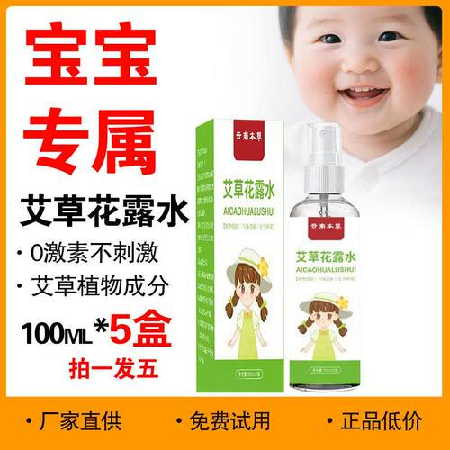 正品云南本草艾草花露水薄荷蚊不叮孕婴可用宝宝痱子水去止痒儿童