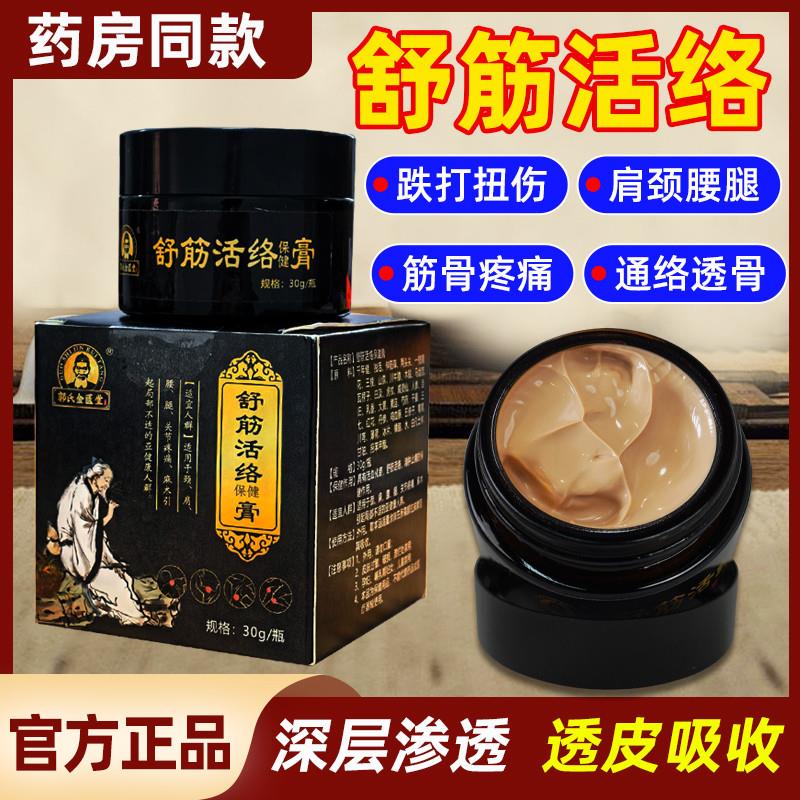 舒筋活络膏追风通络膏化瘀疏通经络颈椎腰椎膝关节筋骨热灸透骨膏