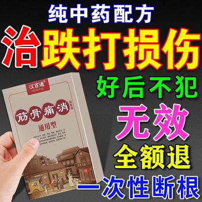 跌打损伤特效药伤筋动骨膏药活血化瘀舒筋消肿止痛药骨折骨裂贴膏