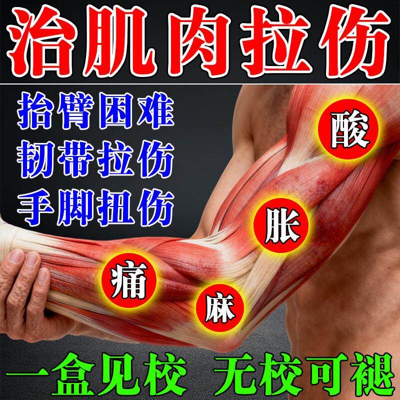 肌肉拉伤特效膏药贴恢复肌肉酸痛跌打损伤软组织带韧拉伤劳损撕裂