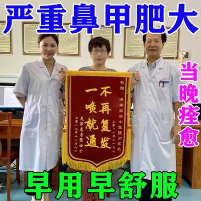 鼻甲肥大消炎修复专用特效中药治鼻窦炎不通气消肿通鼻塞神器喷剂