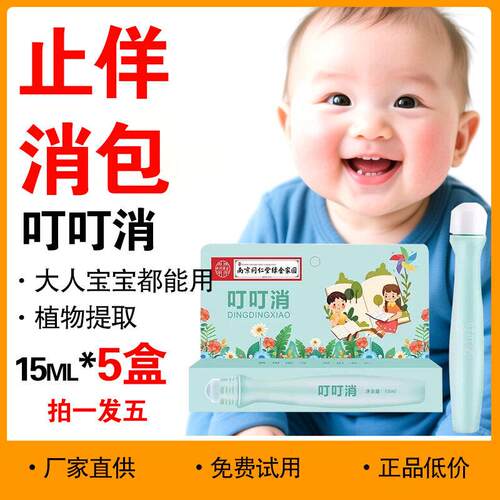 正品南京同仁堂叮叮消 清凉提神醒脑舒缓膏止痒膏婴儿宝宝防叮咬