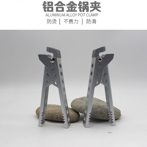 户外铝合金锅夹防烫手野外露营
