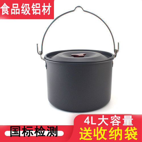 户外套锅2-3人野炊野营套锅便携式炊具单锅吊锅锅具4L - 封面