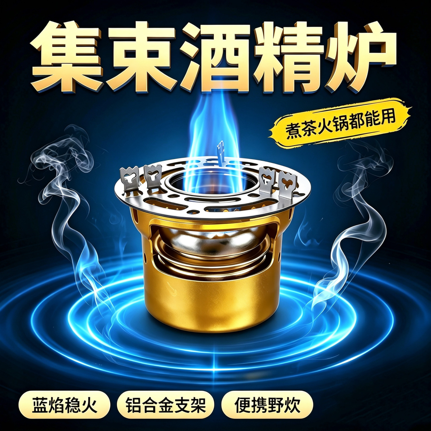 户外酒精炉 固体液体酒精炉子 煮茶烧水野营炉 亏本处理直播样品