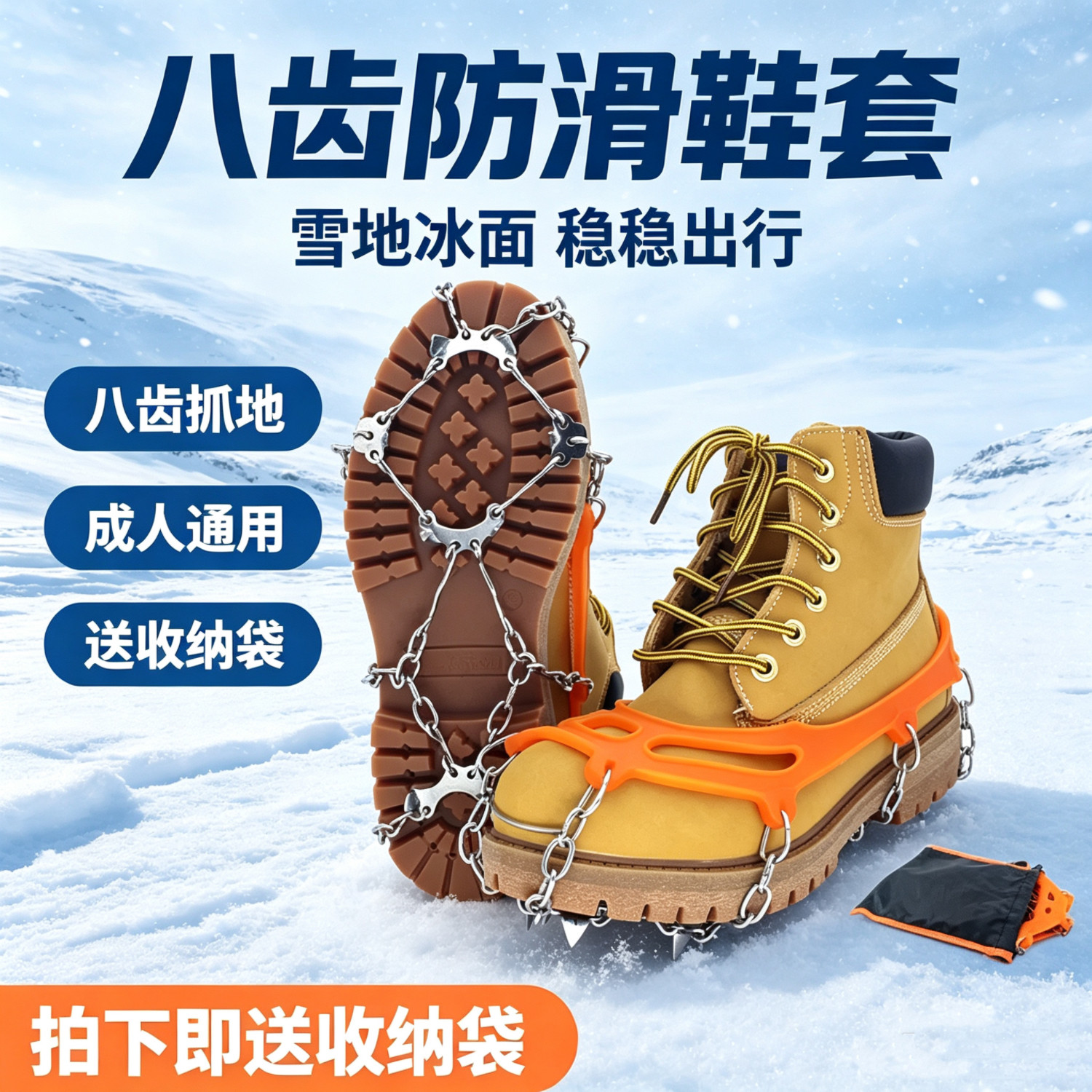 户外冰面防滑套雪乡北海道老人适用爬山防滑鞋套八齿冰爪硅胶鞋链