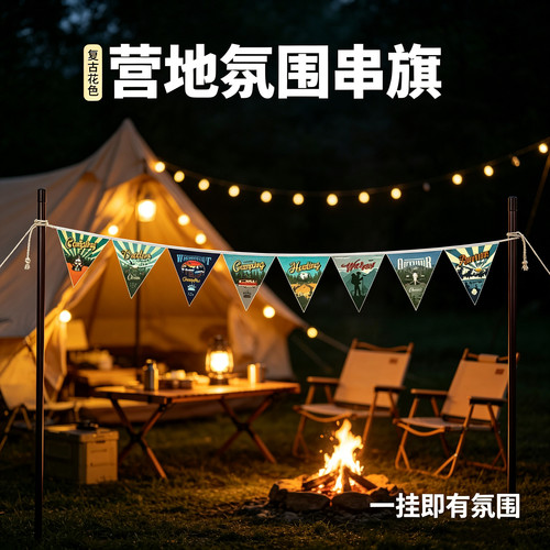 户外帐篷氛围三角旗烧烤店装饰露营风串旗天幕营地野营集市彩旗