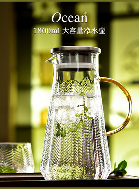 Ocean玻璃冷水壶家用耐热耐高温凉水大容量凉白开凉水冰水壶