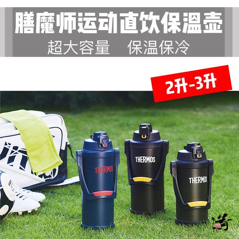 膳魔师大容量水壶运动保温杯2升