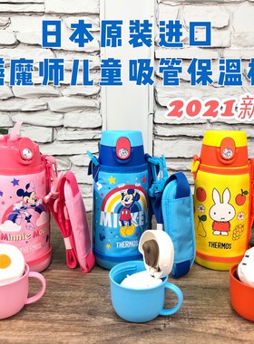 正品日本新款膳魔师FJO-600wf不锈钢儿童保温杯吸管杯双盖两用FJO