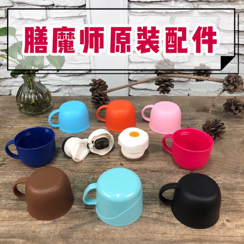 膳魔师fho中栓小碗盖杯盖配件