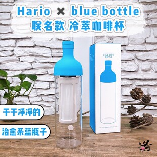 正品日本BlueBottleCoffe蓝瓶子咖啡杯冷泡玻璃杯HARIO联名冷萃壶