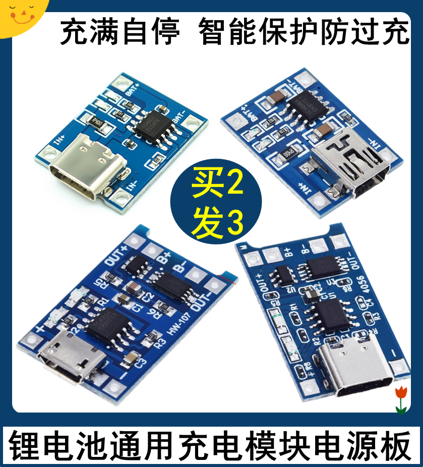 TP4056充电模块电源18650锂电池充电器1A过流保护MICRO/MINI/TYPE怎么样,好用不?