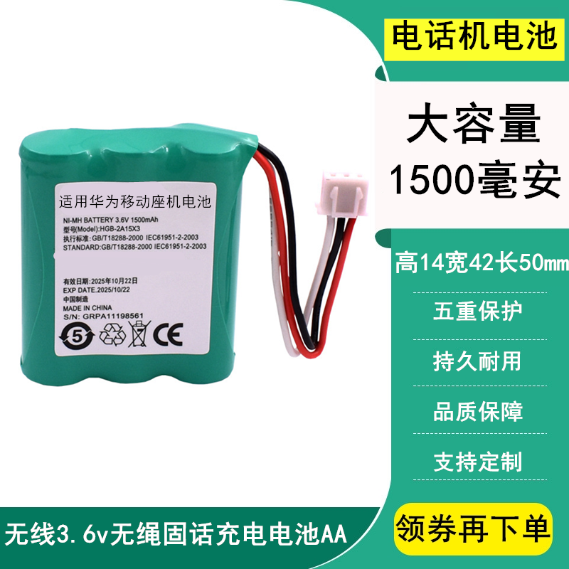 华为移动电话机座机ets2222+5623F201无线3.6v无绳固话充电电池AA在类目 生活电器, 生活家电配件, 电话配件中 - 来自Buy2taobao.com提供专业的淘宝代购服务