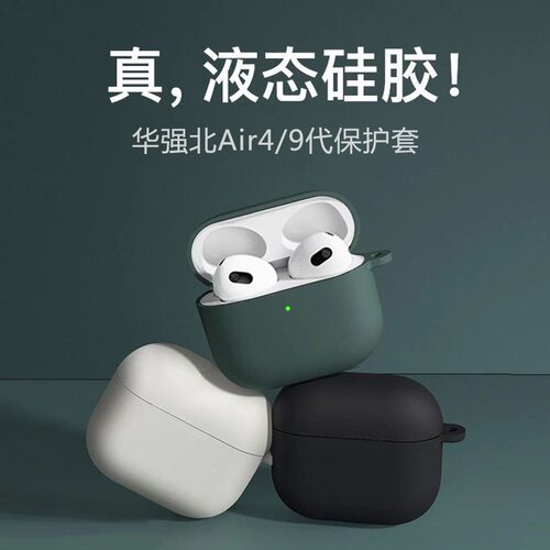 华强北air4保护套华强北九代蓝牙耳机套四代耳机壳液态硅胶软壳连体超薄全包防摔
