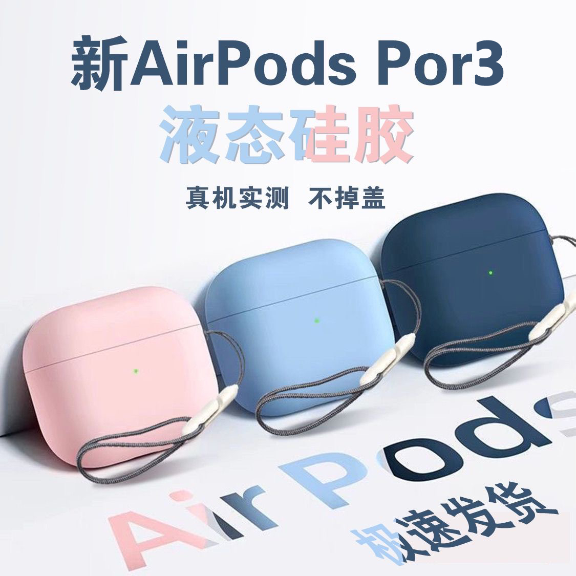 新款airpodsPro3保护套液态硅胶适用于苹果pro2代二三代蓝牙耳机壳incase挂绳硅胶软壳高级感一体式
