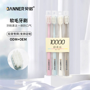BANNER/贝诺牙刷高档软毛牙刷成人情侣独立包装男士女士超软牙刷
