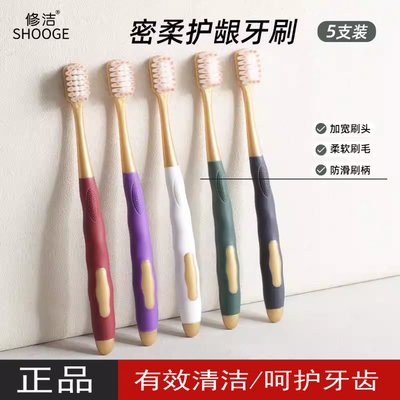 修洁成人男女士软毛牙刷口腔清洁护齿家庭用5支装宽头双色刷毛