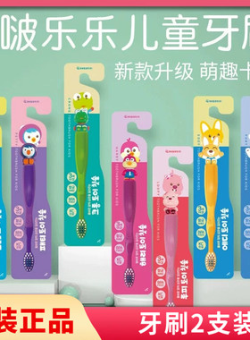 啵乐乐儿童宝宝牙刷小学生软毛清洗口腔牙膏训练婴儿3岁以上2支装