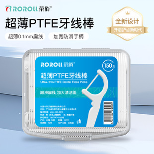 荣俏ptfe扁线牙线超薄0.1mm牙线棒扁线便携盒装家庭装150支*2盒