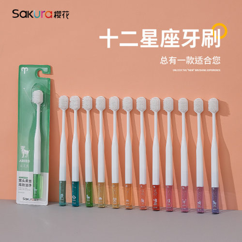 单支十二星座牙刷家用宽头软毛护龈牙刷情侣主题牙刷樱花SAKURA