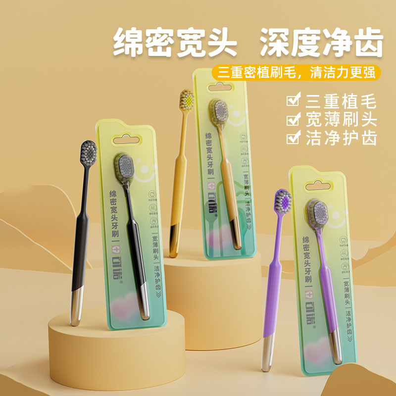 电镀绵密宽头牙刷单支独立包装家用宽薄头成年人牙刷软毛