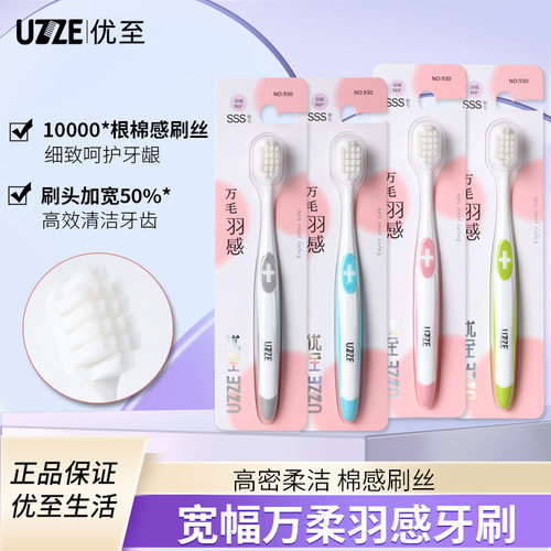 uzze/优牙刷万根刷毛超软毛牙龈敏感按摩清洁牙缝成人宽头牙刷