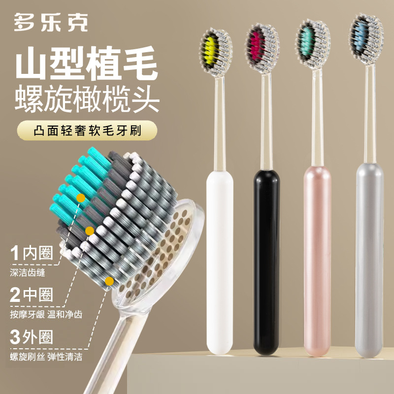 轻奢山型凸面橄榄头螺旋弹力软毛护龈成人家用牙刷装2支装