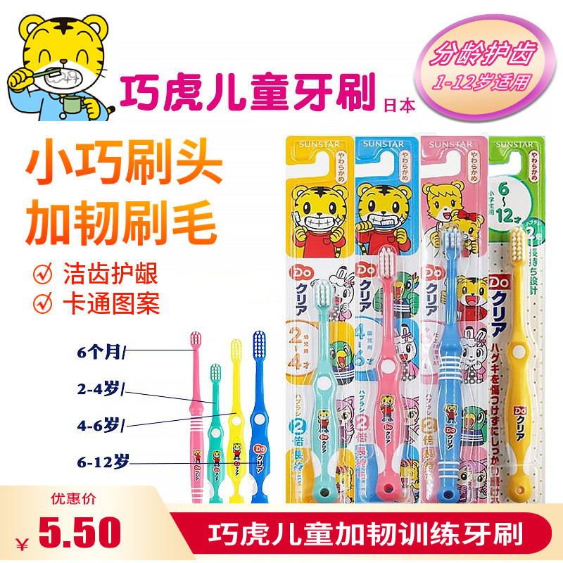 日本进口巧虎儿童乳牙刷幼儿训练软毛岁宝宝3到6-12婴儿1岁2以上,洗护清洁剂/卫生巾/纸/香薰,牙刷/口腔清洁工具,淘宝优惠券,粉丝福利购,淘宝优惠卷
