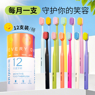 修洁星座月度桶装成人家用细软毛男女士学生旅行牙刷12支装*3桶