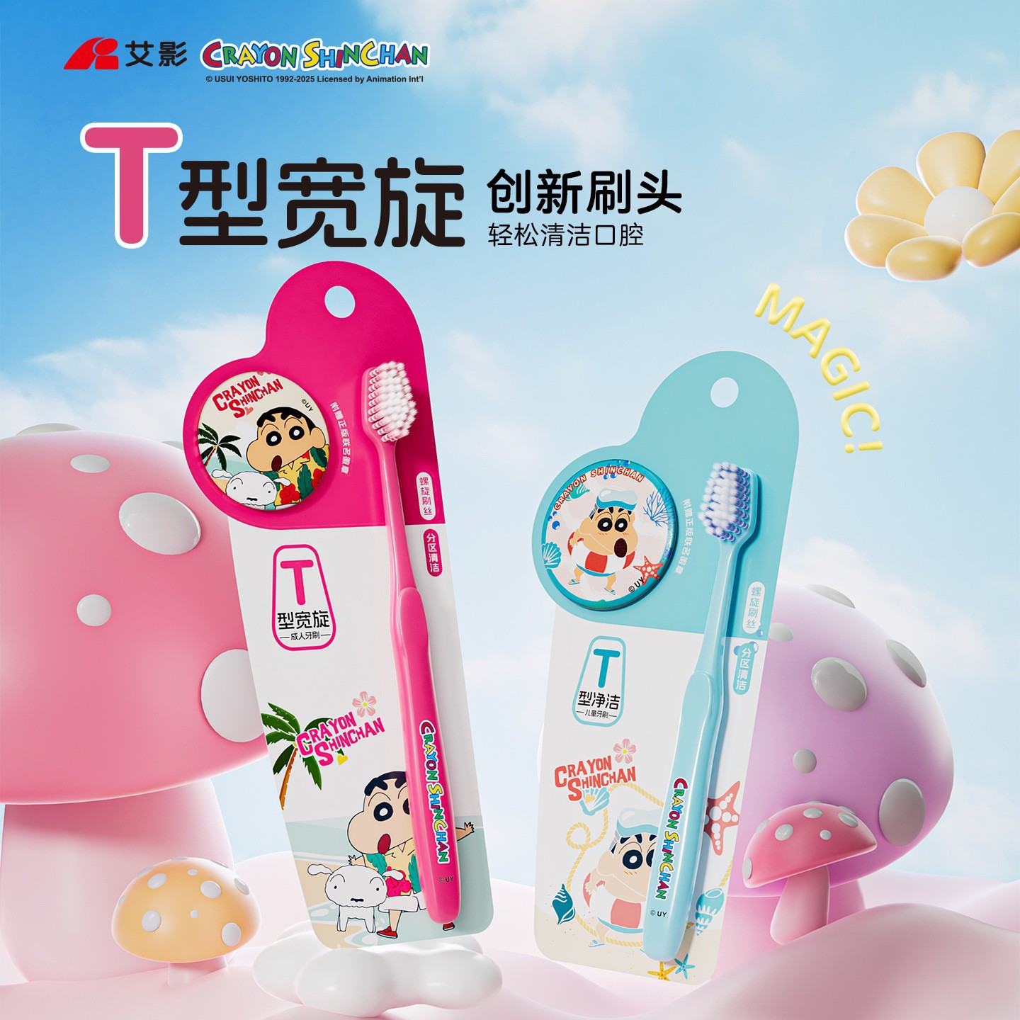 蜡笔小新t型儿童牙刷软毛单支装中小童可爱童趣徽章软毛牙刷