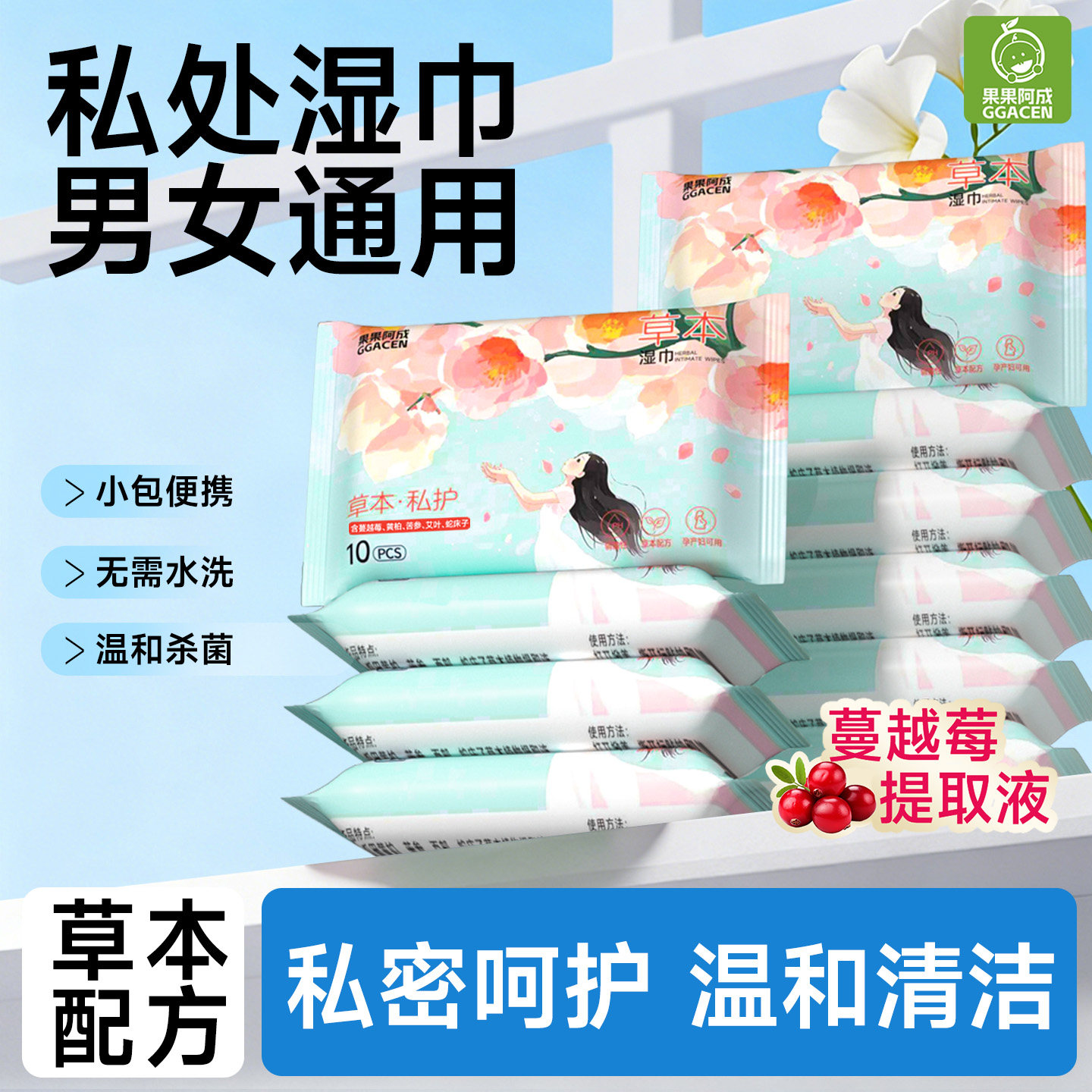 私处湿巾男女通用私护可擦湿纸巾图片